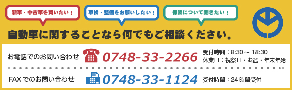 自動車に関することなら何でもご相談ください。